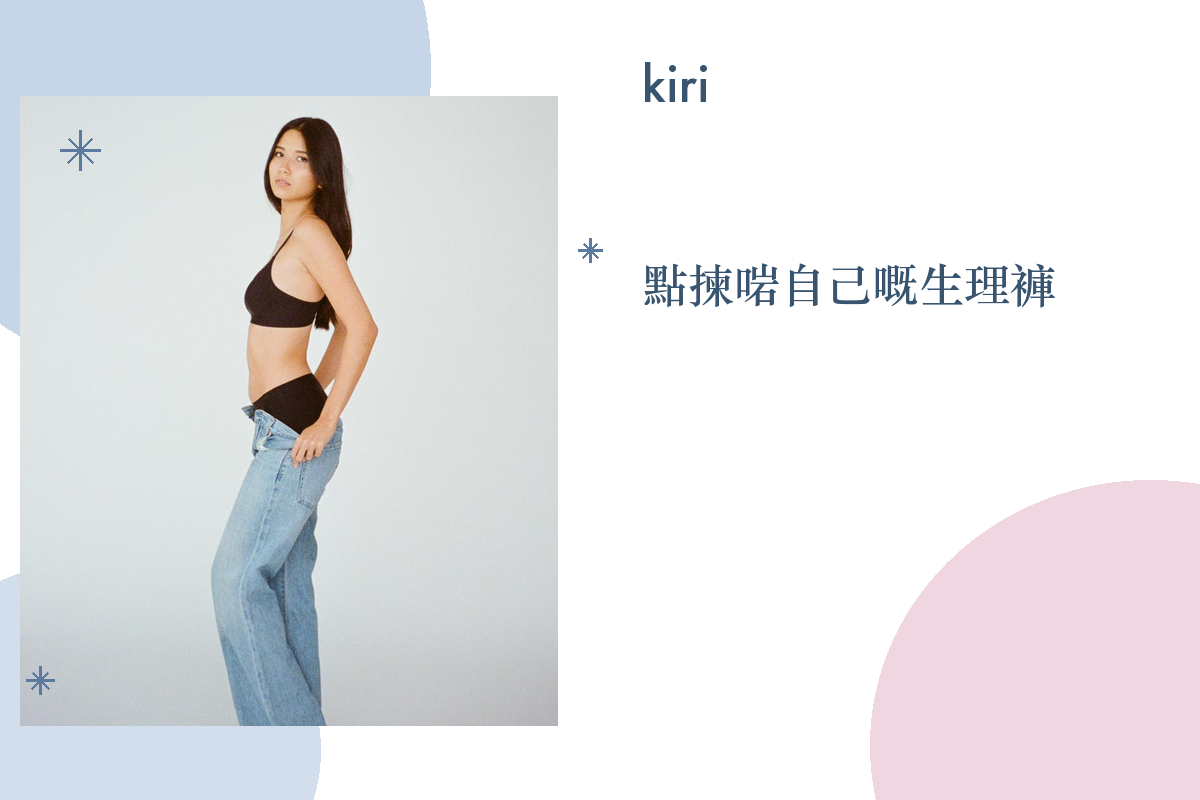 月經褲點揀?香港女生選購生理褲的完整指南